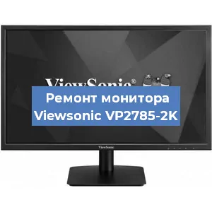 Замена конденсаторов на мониторе Viewsonic VP2785-2K в Нижнем Новгороде